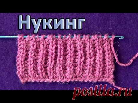 Английская патентная резинка  Нукинг