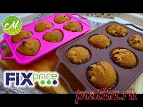 💚ТЕСТИРУЮ СИЛИКОНОВУЮ ФОРМУ ИЗ ФИКС ПРАЙС👍👎СТОИТ ПОКУПАТЬ ИЛИ НЕТ🤷‍♀️