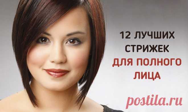 12 лучших коротких стрижек для полного лица