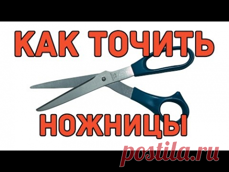 как наточить ножницы