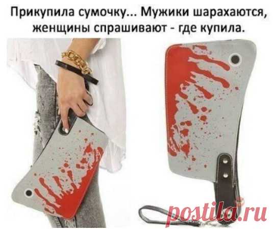 Прикупила сумочку... 

