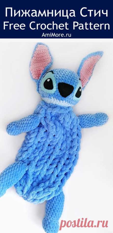 PDF Пижамница Стич крючком. FREE crochet pattern; Аmigurumi doll patterns. Амигуруми схемы и описания на русском. Вязаные игрушки и поделки своими руками #amimore - инопланетянин, персонаж из мультфильма Лило и Стич, Disney Lilo &amp; Stitch, alien, Дисней.