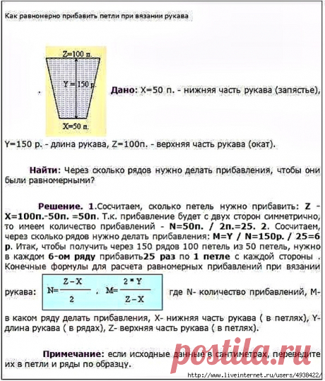 Как равномерно прибавить петли при вязании рукава.