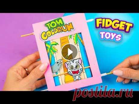 Как сделать настольную игру Том за Золотом, своими руками | Talking tom gold run Такого вы еще не видели. Сегодня я покажу как сделать настольную игру Том за Золотом, своими руками из бумаги, в домашних условиях. Делается самодельн...