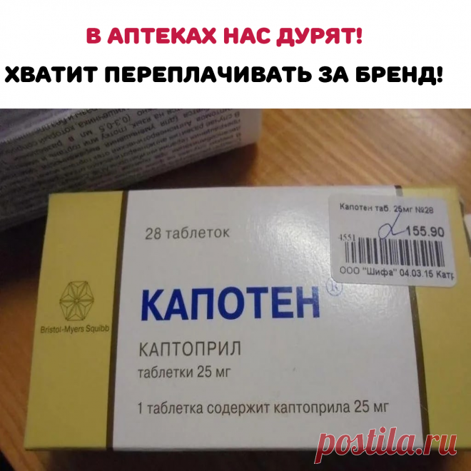 Проглотить капотен