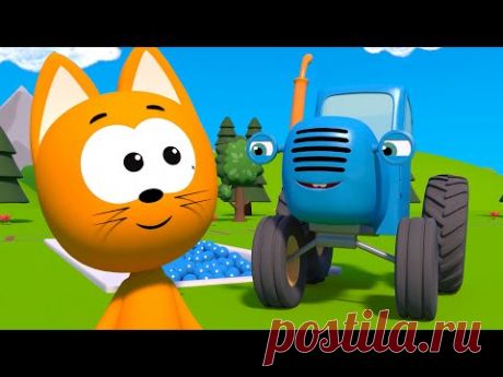 Учим цвета - РАЗНОЦВЕТНЫЕ ТРАКТОРЫ - Котёнок Котэ