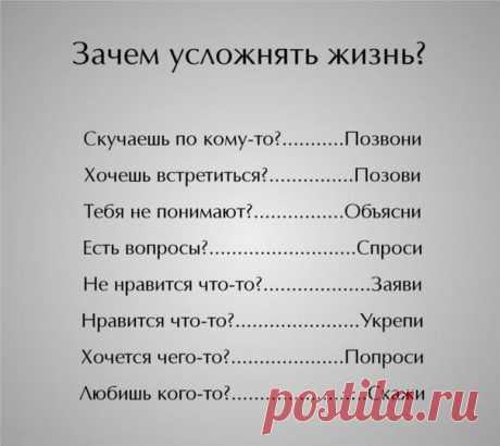 Зачем усложнять жизнь?.