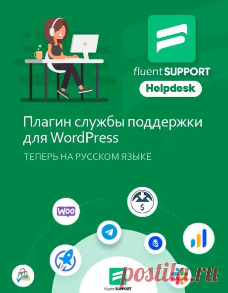 Fluent Support 1.7.72 | Плагин для поддержки клиентов на Русском языке | КодХэб