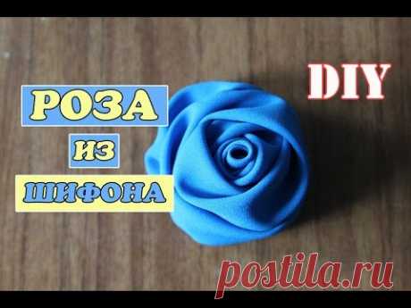 Роза из ткани / цветок из шифона / своими руками /Diy / Rose Chiffon / rose made of cloth - YouTube