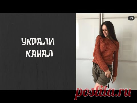 Взломали канал. Виктория Морозова. Кибер преступность