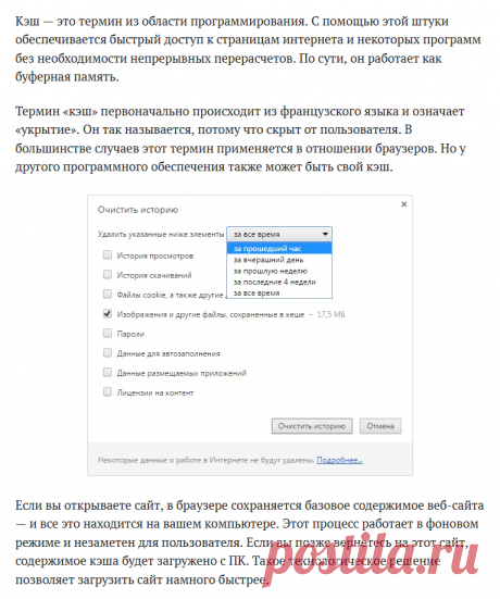 Что такое кэш и как его очистить