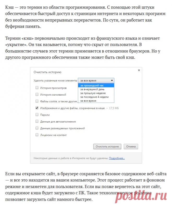 Что такое кэш и как его очистить