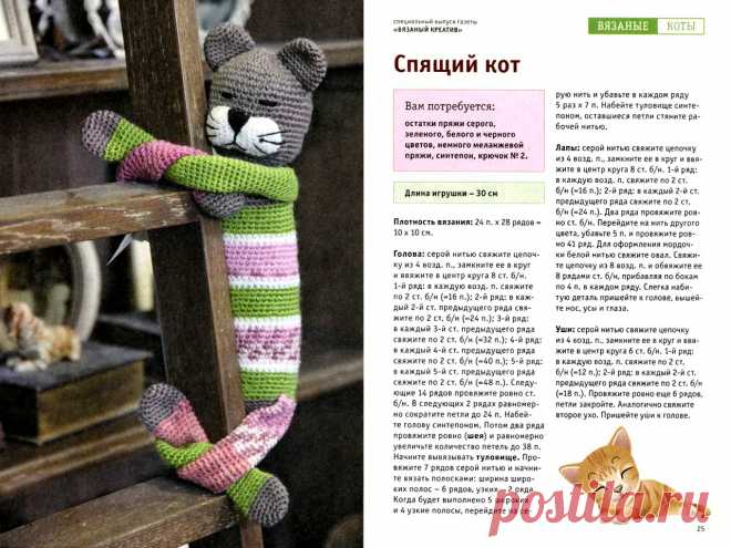 Вязаный креатив Спецвыпуск 2012-02 Вязаные коты - Библиотека книг и журналов по рукоделию.Читай бесплатно!