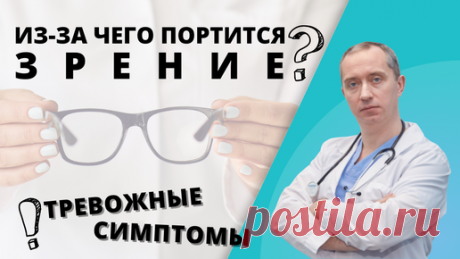 Блог Доктора Шишонина | Как связаны здоровье шеи и зрение? Тревожные симптомы!
