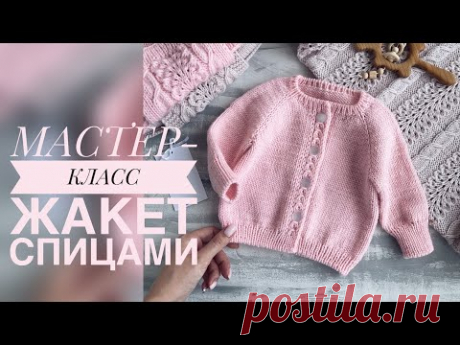 ДЕТСКИЙ ЖАКЕТ СПИЦАМИ С КРАСИВОЙ ПЛАНКОЙ/ПОДРОБНЫЙ МАСТЕР-КЛАСС