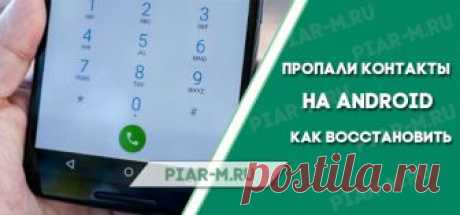 Пропали контакты на android как восстановить: видео