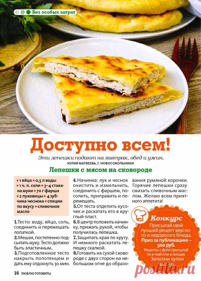 Лепешки с мясом на сковороде