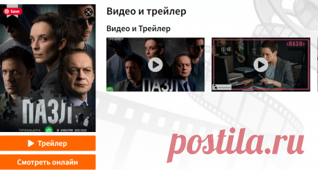 Видео и трейлер из сериала Пазл (2023)