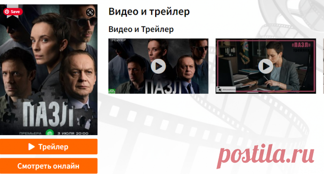 Видео и трейлер из сериала Пазл (2023)