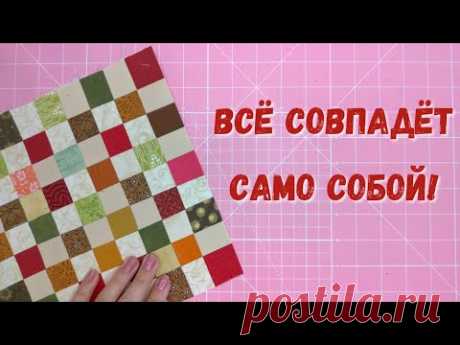 Как быстро и точно сшить мелкие квадраты. Сборка квадратов на флизелине.