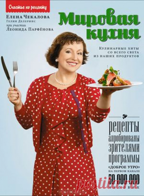 Готовим по книгам: мировая кухня | статьи рубрики “Мы тестируем” | Леди Mail.Ru