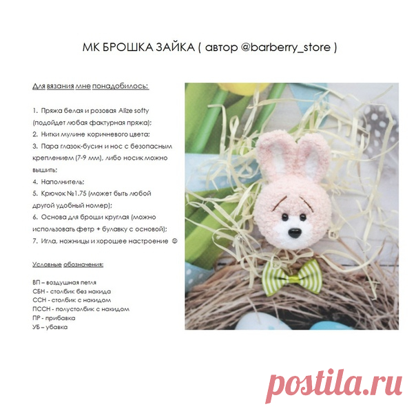 Вязаные брошки. Автор Настя Трайно Barberry Store

Источник:
https://vk.com/wall-38896991_3792
