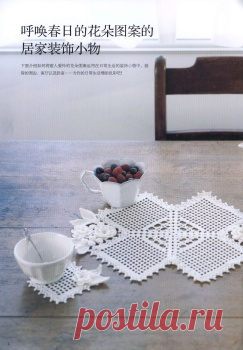 Crochet Top Designers' Lace Patterns 2015