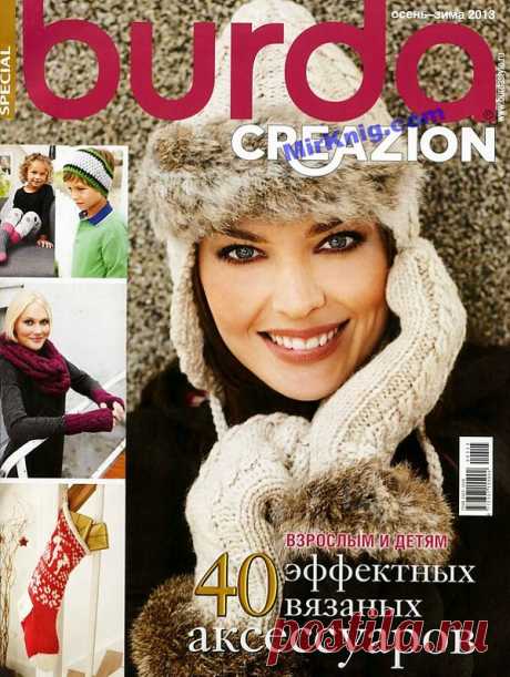 Burda Special. Creazion № 3/2013 (вязание спицами и крючком)