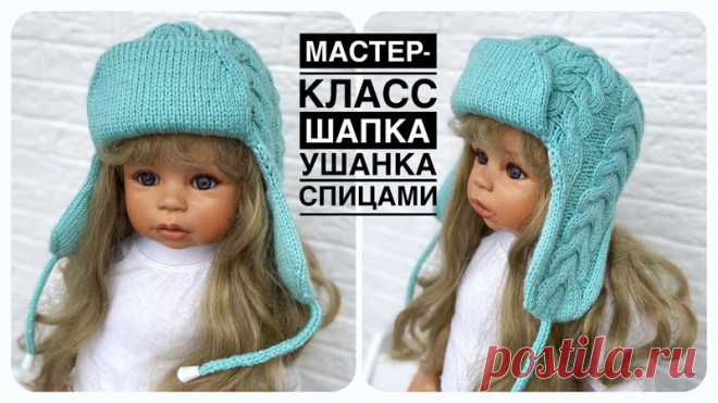 Шапка спицами

#шапка_ушанка@knit_best, #шапка_спицами@knit_best

видео мк*

Источник: https://www.youtube.com/watch?v=z2FGw4jK6h0