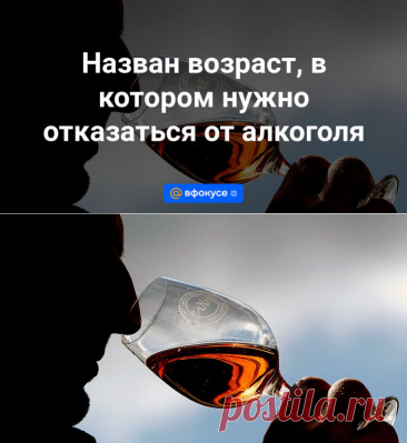 СТАРШЕ 65 ЛЕТ- нужно отказаться от алкоголя - ВФокусе Mail.ru