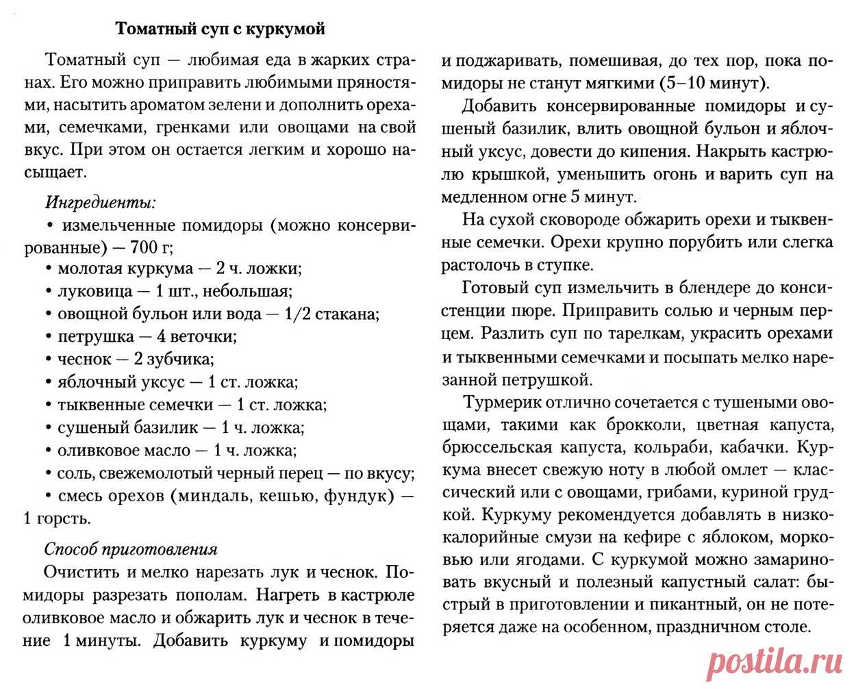 Томатный суп с куркумой