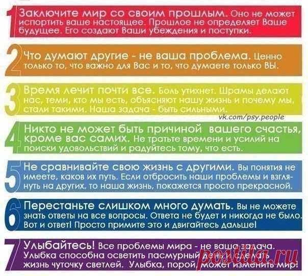 7 основных правил жизни
