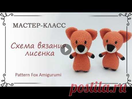 Вязаный лисенок амигуруми крючком: схема с описанием Схема лисенка Как делать невидимые убавки Оригами Instagram Site Vk Facebook...