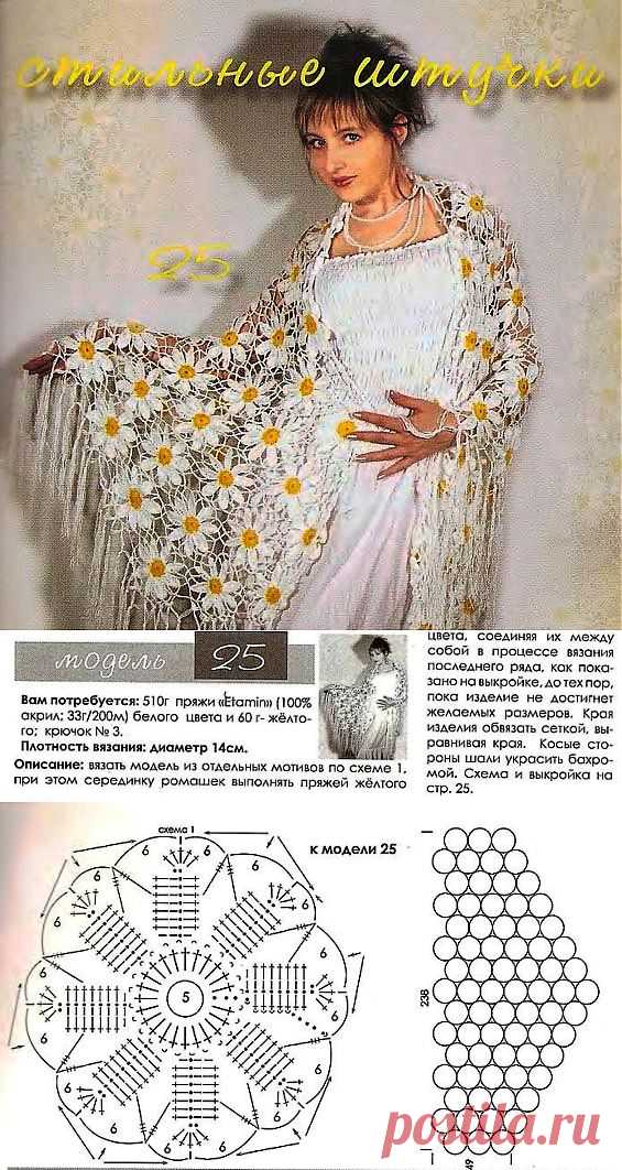 ШАЛЬ "РОМАШКИ".