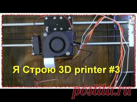 Собираю Anet A8 Desktop 3D Printer Prusa i3 DIY Kit #3