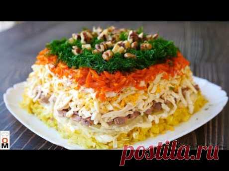 Салат &quot;СТАРАЯ ГАВАНЬ&quot; с Печенью Трески, Идеально на НОВОГОДНИЙ СТОЛ  | Salad Recipe