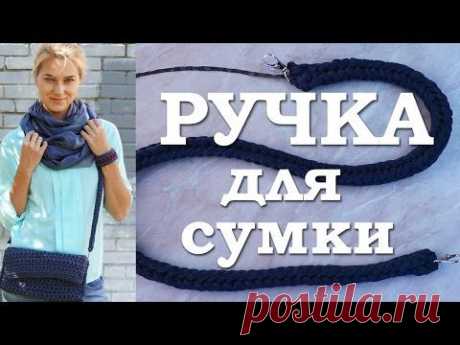 Ручка для сумки - YouTube