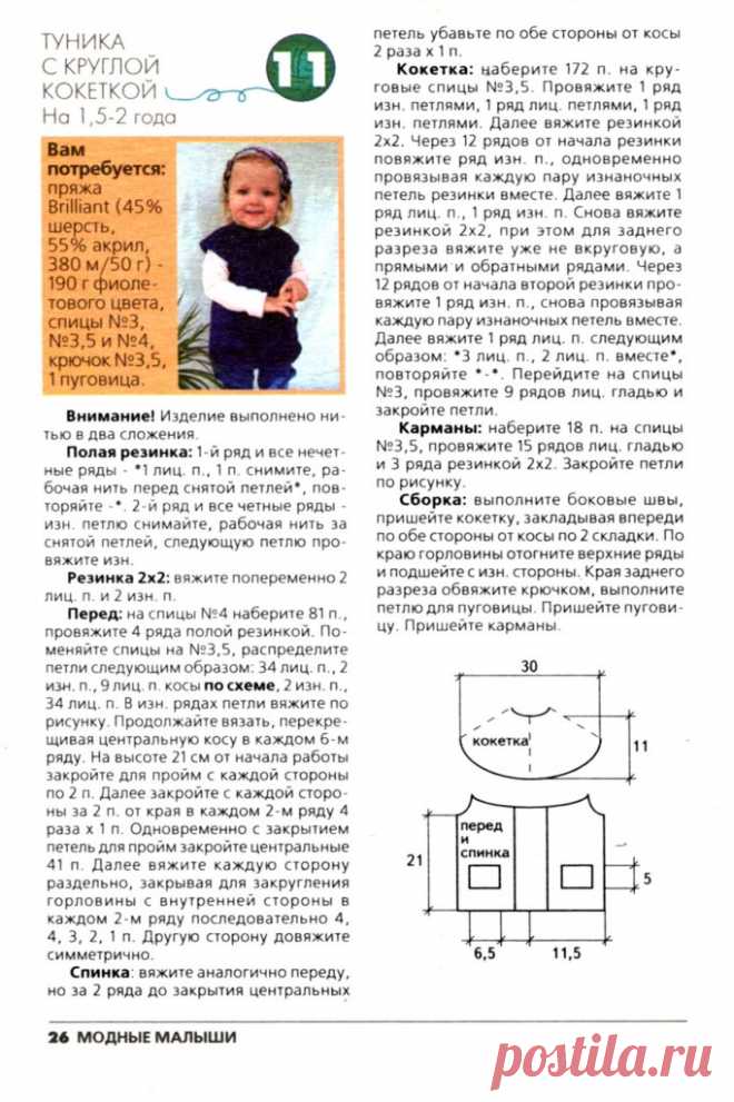 Жилет для малыша спицами 1 год схема и описание