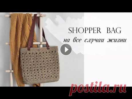 Вязаная сумка "SHOPPER BAG" ,на все случаи | Авоська | Шопер | сумка из джута.| crochet bag Предлагаю Вам связать универсальную сумку на все случаи жизни! Размер 38 х 33см. ~~~~~~~~~~~~~~~~~~~~~~ Для вязания понадобится: - Джутовый шпагат , т...