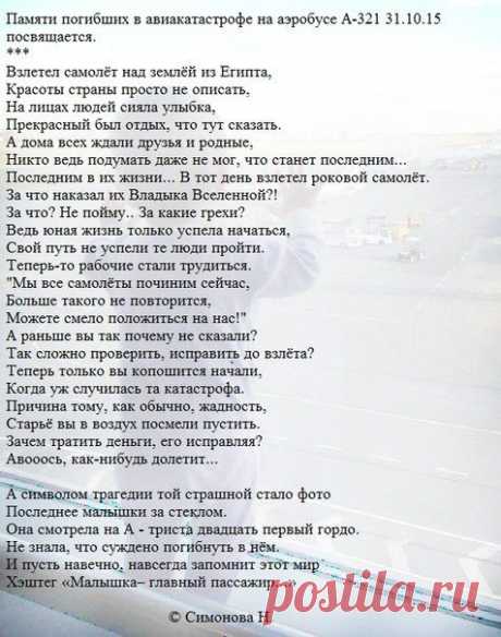 Авиакатастрофа 31.10.2015 А-321 рейс9268