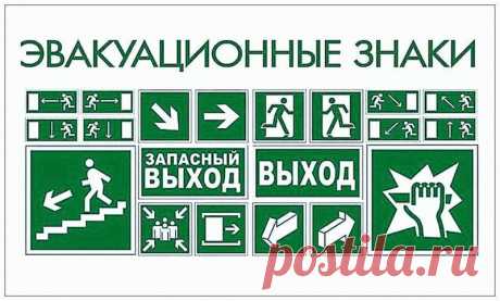 Для чего нужны знаки эвакуации? - склад табличек
