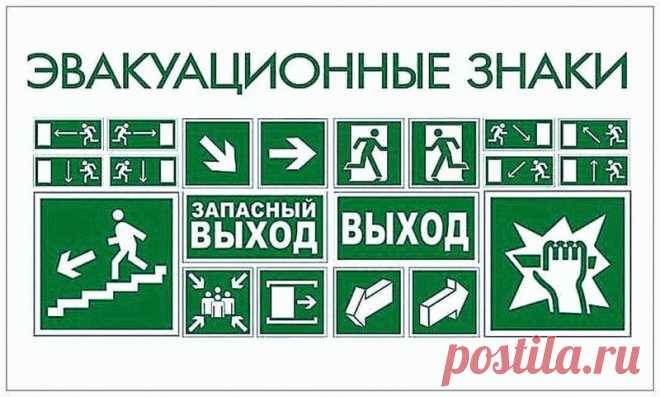 Для чего нужны знаки эвакуации? - склад табличек