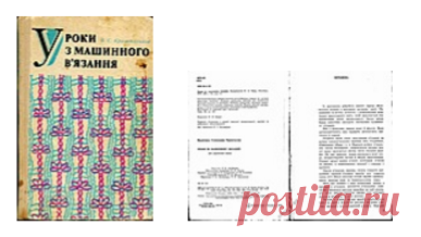 anya.radckevitch — альбом «Азы машинного вязания / Книги / Уроки з машинного в'язання (1978) Автор: Криштальова В.» на Яндекс.Фотках