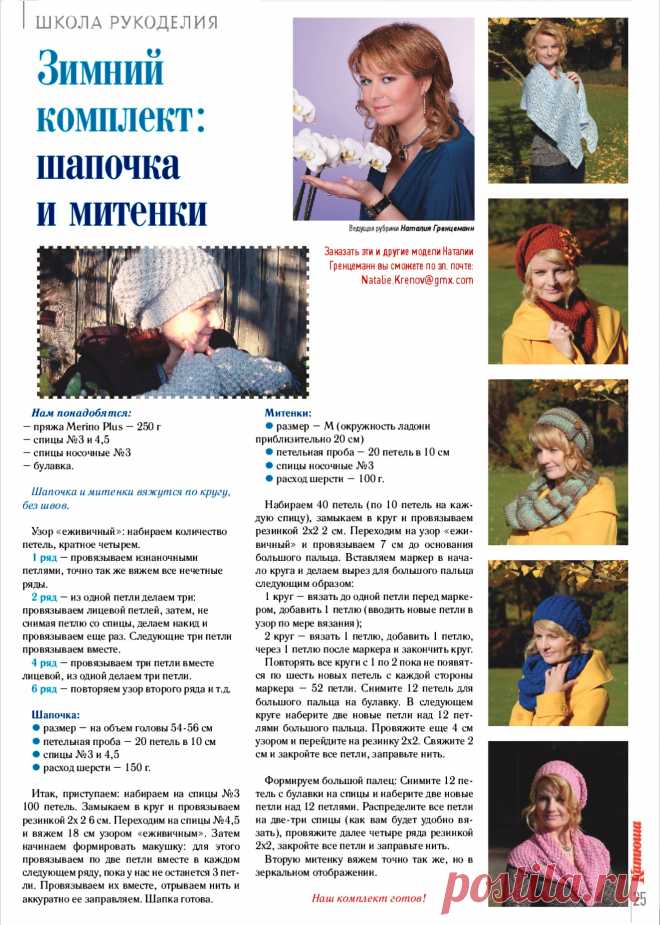 Зимний комплект: шапочка и митенки