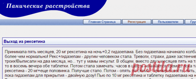 Панические расстройства | Депрессии | Выход из рексетина