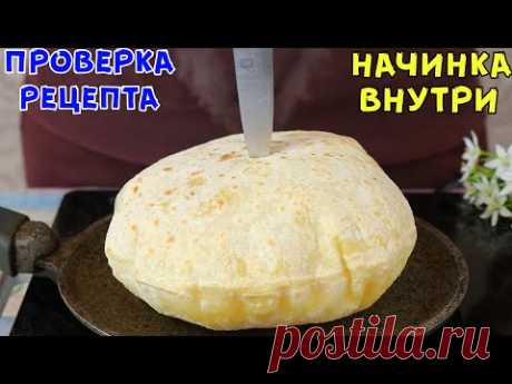 РЕЦЕПТ НАХОДКА! МУКА + ВОДА, А Внутри НАЧИНКА! Бюджетные ЧУДУ на Сковороде!