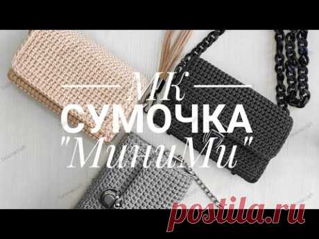 МК сумочка "МиниМИ". Часть 5.