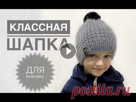 Классная шапка для мальчика / Шапка спицами / Мужская шапка / Узор для шапки Подписывайся, чтобы не пропускать новые видео. Будем вязать вместе) Telegram: Youtube: Yandex Дзен: Pinterest: Классная шапка для мальчика / Шапка спи...