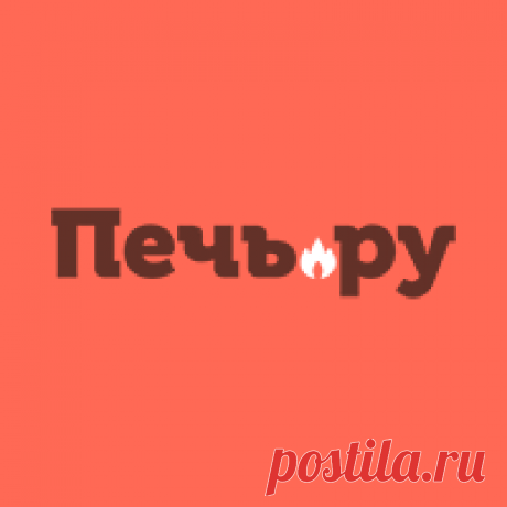 Камины и печи в Печь.ру - это низкие цены и выгодная покупка! Монтаж с гарантией и профессиональный подбор всего оборудования! Печь.ру - 22 года онлайн! Сеть магазинов печей, каминов, дымоходов и котлов Печь.ру! Монтаж с гарантией! Большой выбор и грамотный подбор оборудования! Бережная доставка! Магазины с подключенными каминами!