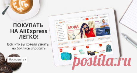 AliExpress — качественные товары по оптовым ценам